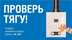 Газовики призывают усилить контроль за работоспособностью дымовых и вентиляционных каналов Газовики призывают усилить контроль за работоспособностью дымовых и вентиляционных каналов