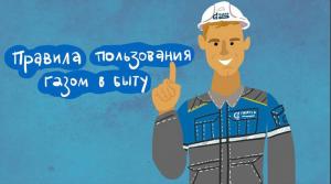Саратовские газовики напомнили о правилах газовой безопасности Саратовские газовики напомнили о правилах газовой безопасности