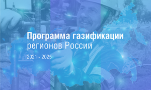 В Энгельсском районе завершилось проектирование межпоселкового газопровода к селу Подгорное В Энгельсском районе завершилось проектирование межпоселкового газопровода к селу Подгорное