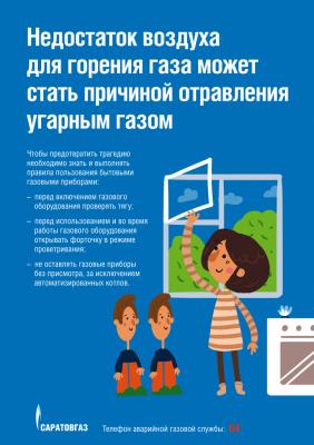 «Саратовгаз»: нарушение правил газовой безопасности приводит к трагедиям «Саратовгаз»: нарушение правил газовой безопасности приводит к трагедиям