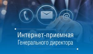 Саратовские газовики подвели итоги работы интернет-приемной Саратовские газовики подвели итоги работы интернет-приемной