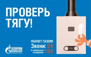 Газовики призывают перед началом отопительного сезона проверить вентканалы Газовики призывают перед началом отопительного сезона проверить вентканалы