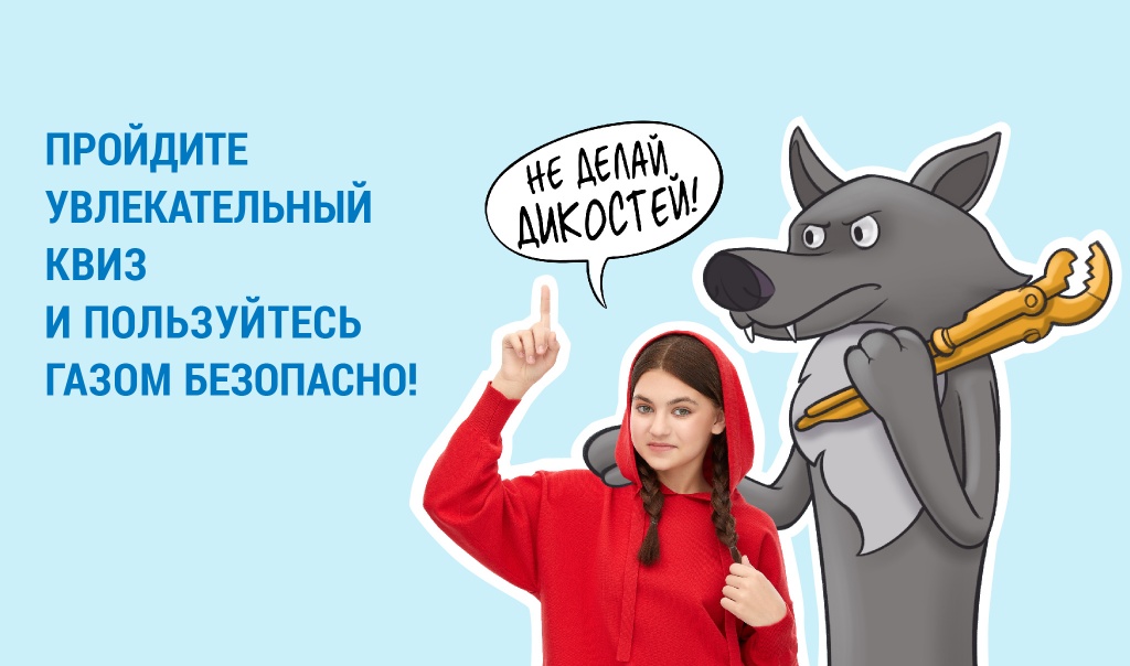 Безопасный газ рф.jpg